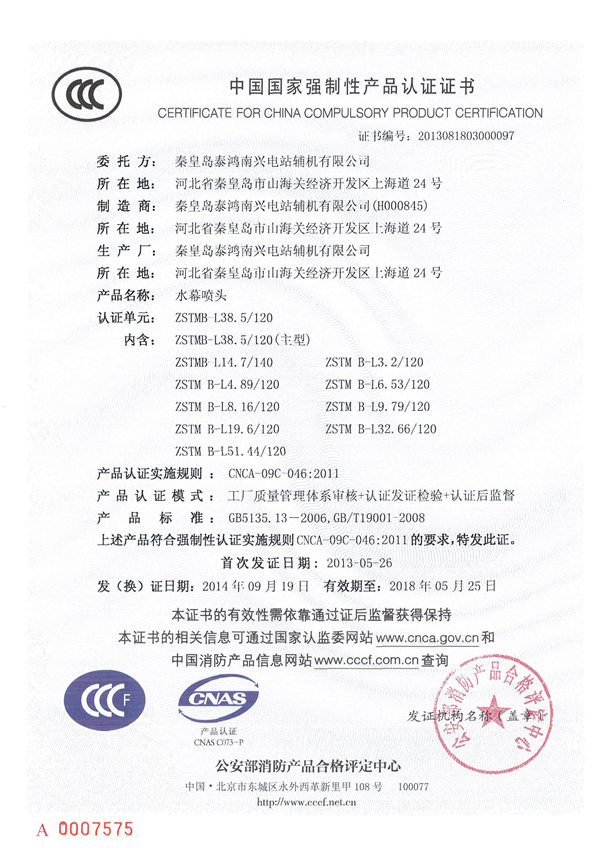 中國(guó)國(guó)家強(qiáng)制性產(chǎn)品認(rèn)證證書(shū)